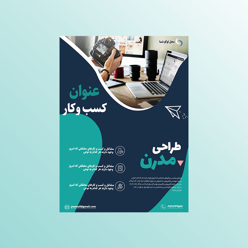تراکت لایه باز تبلیغاتی 