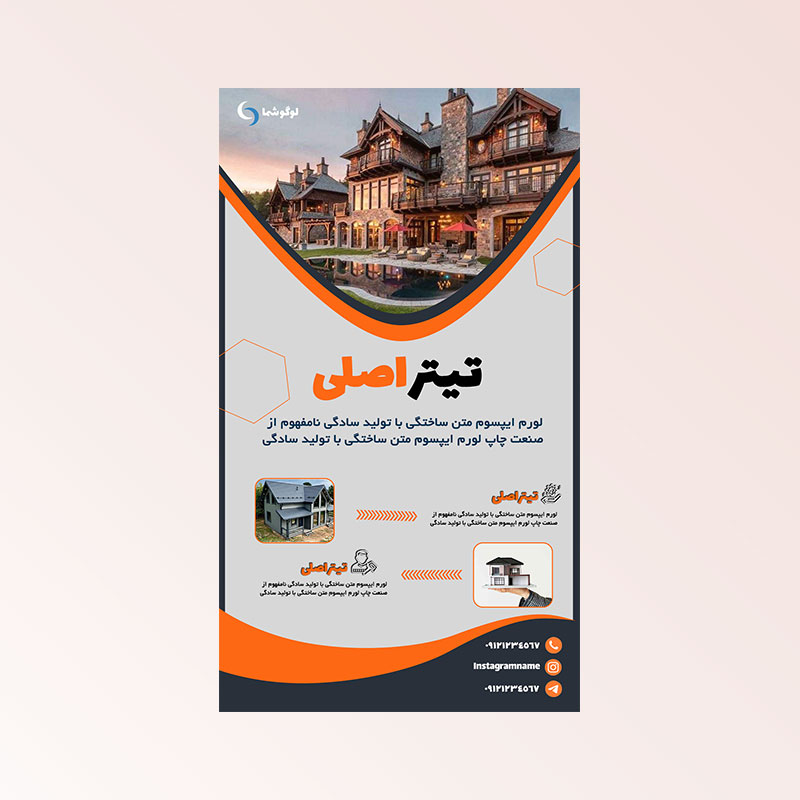 استوری لایه باز اینستاگرام