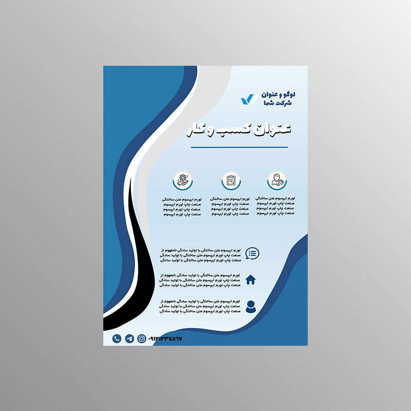 تراکت لایه باز تبلیغاتی 