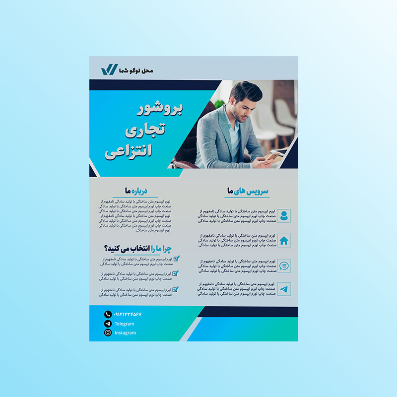 تراکت لایه باز تبلیغاتی 