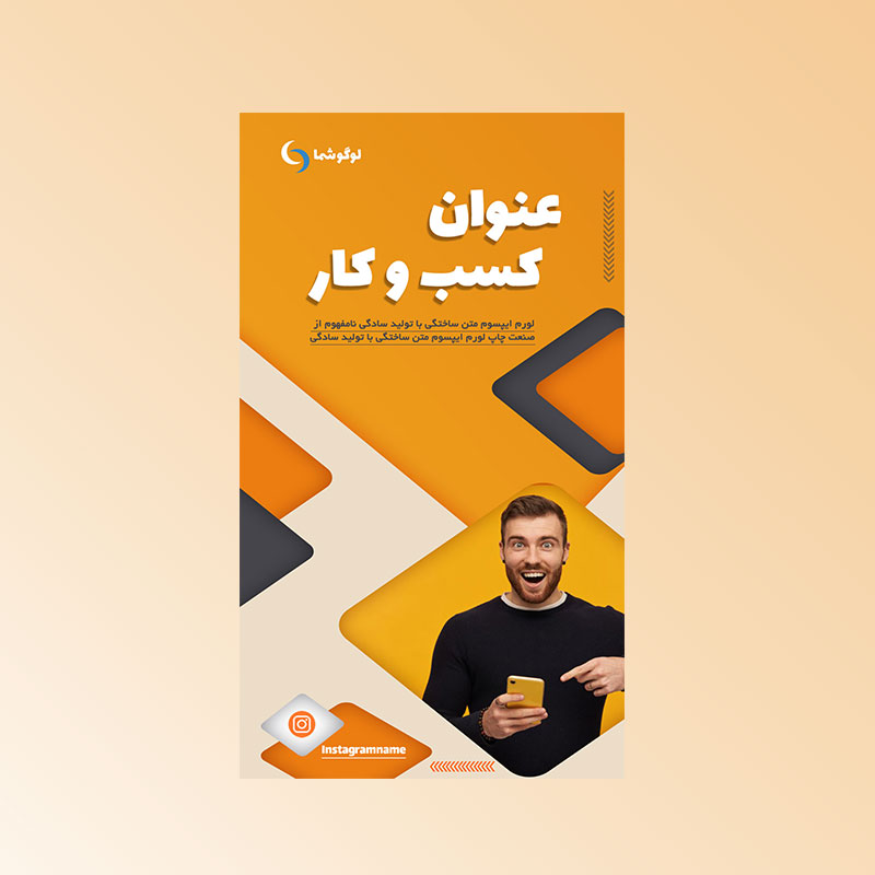 استوری لایه باز اینستاگرام