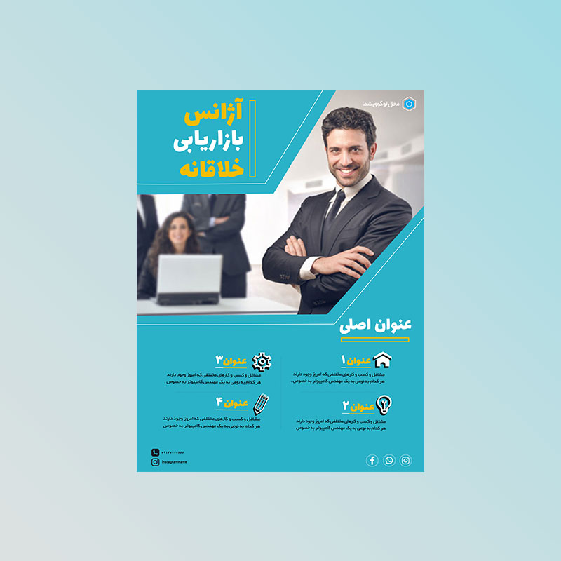 تراکت لایه باز تبلیغاتی