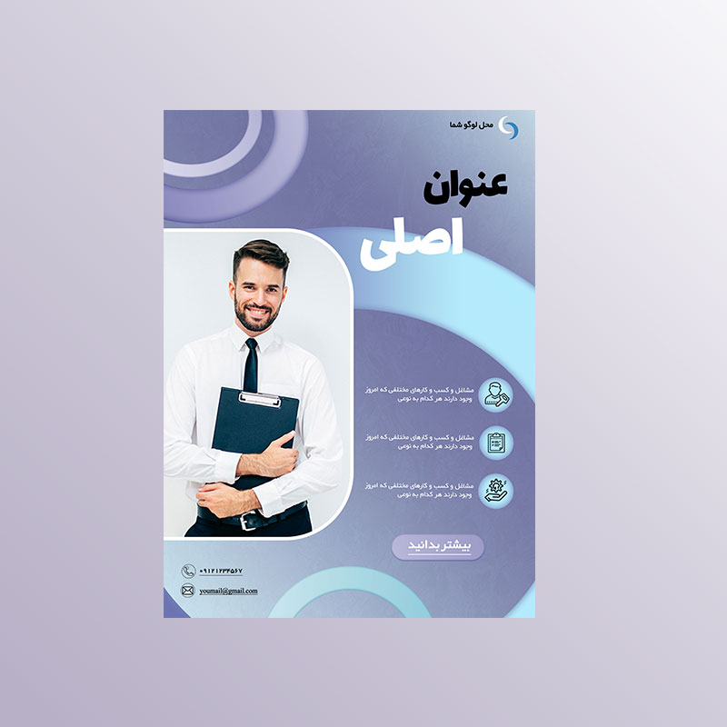 تراکت لایه باز تبلیغاتی 