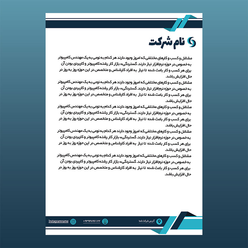 سربرگ اداری شرکتی لایه باز