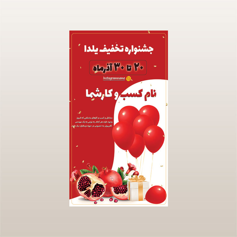 استوری لایه باز تخفیف یلدا اینستاگرام