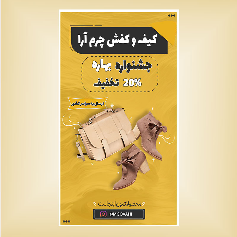 استوری لایه باز اینستاگرام