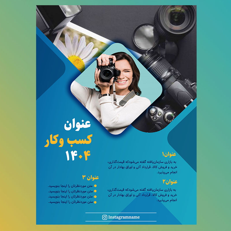 تراکت لایه باز تبلیغاتی