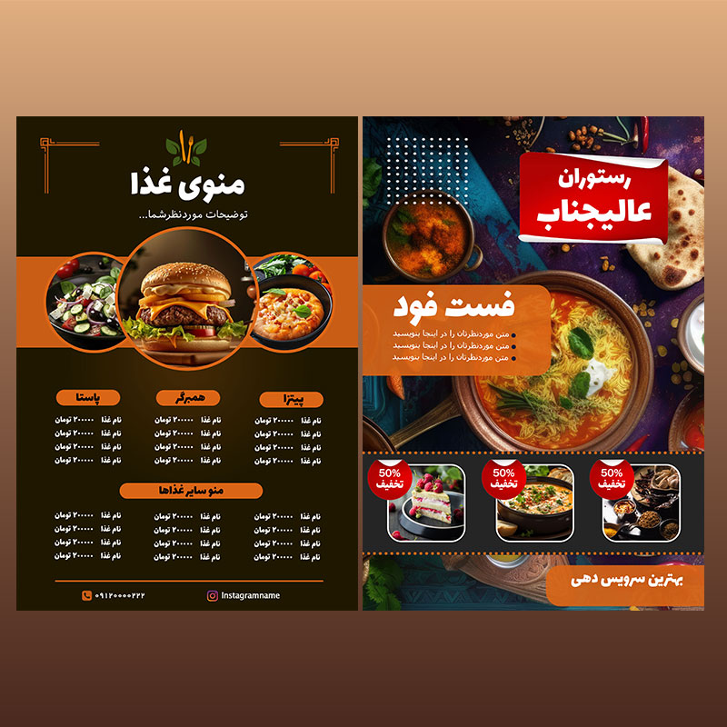 تراکت لایه باز منوی رستوران 