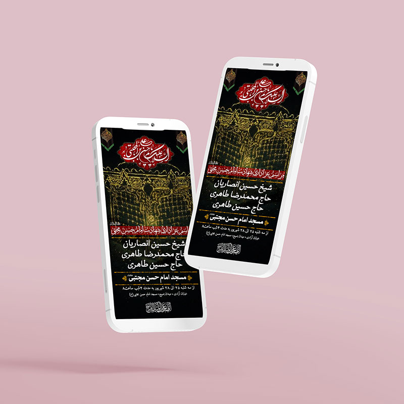 اطلاعیه مراسم شهادت امام حسن مجتبی (ع) 