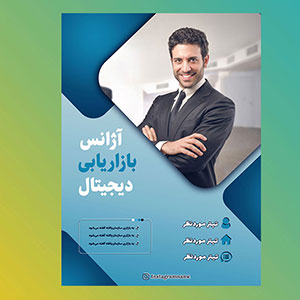 دانلود طرح لایه باز تراکت PSD تبلیغاتی/خرید تراکت آماده فتوشاپ با کیفیت چاپی