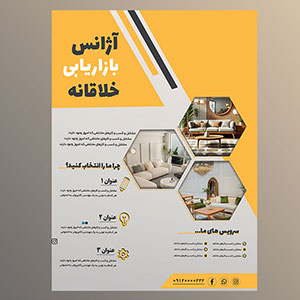 دانلود طرح لایه باز تراکت PSD تبلیغاتی/خرید تراکت آماده فتوشاپ با کیفیت چاپی