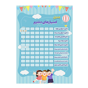 جدول امتیاز کودکان فایل لایه بازpsd