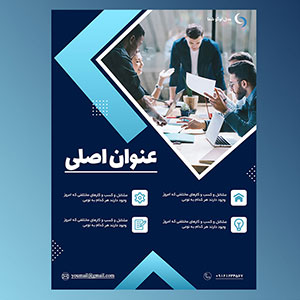 دانلود طرح لایه باز تراکت PSD تبلیغاتی/خرید تراکت آماده فتوشاپ با کیفیت چاپی