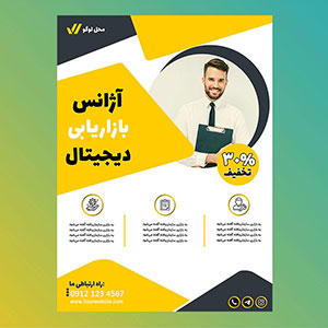 دانلود طرح لایه باز تراکت PSD تبلیغاتی/خرید تراکت آماده فتوشاپ با کیفیت چاپی