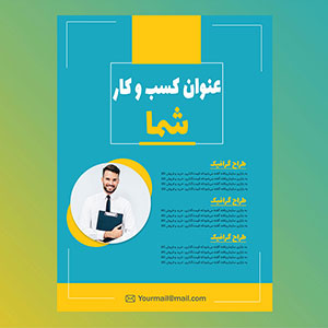 دانلود طرح لایه باز تراکت PSD تبلیغاتی/خرید تراکت آماده فتوشاپ با کیفیت چاپی