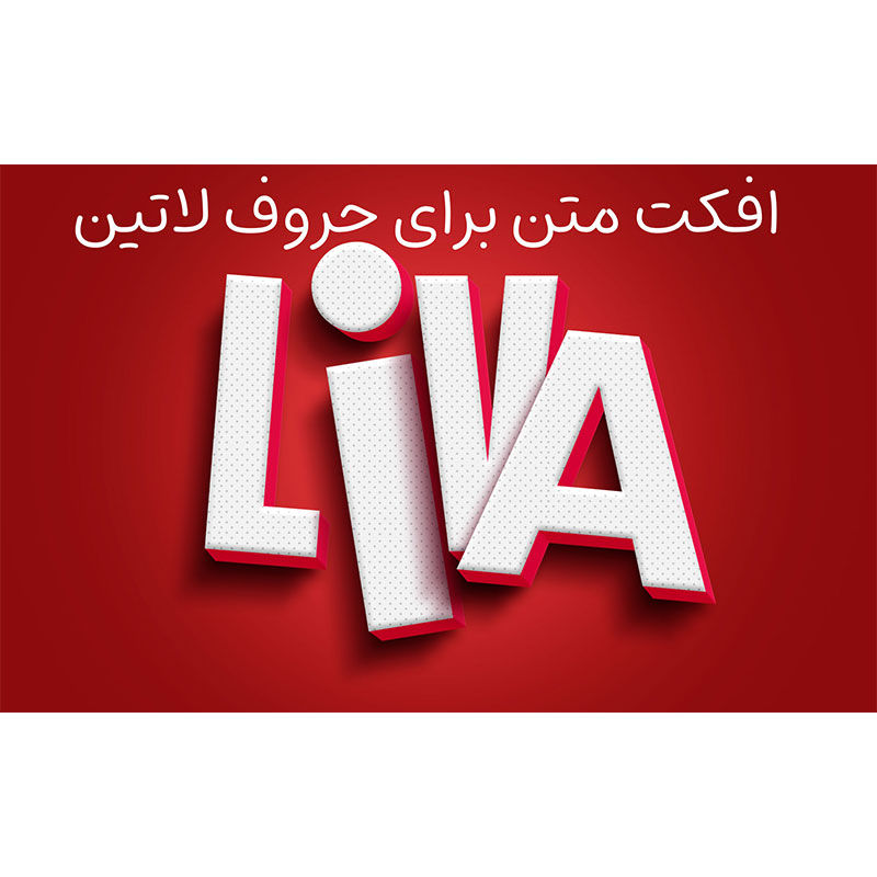 افکت متن برای حروف لاتین رنگ قرمز 
