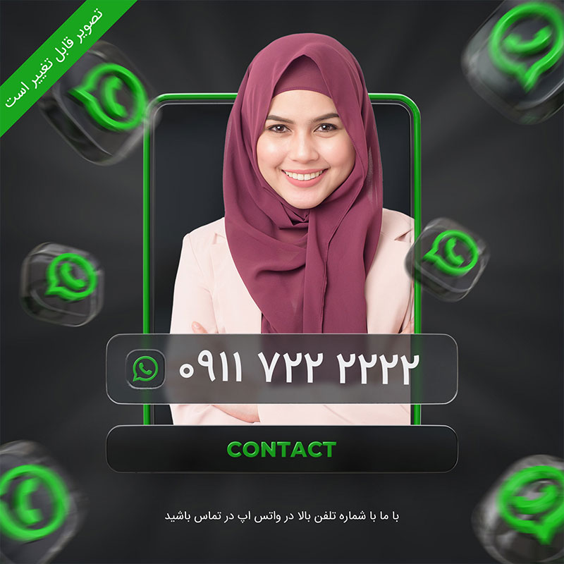 بنر معرفی شماره واتس اپ با فرمت psd