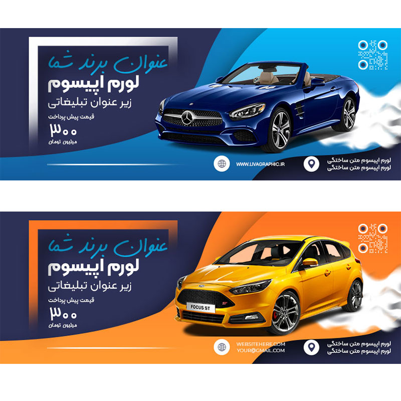 بنر وب سایت برای اتو گالری اتومبیل