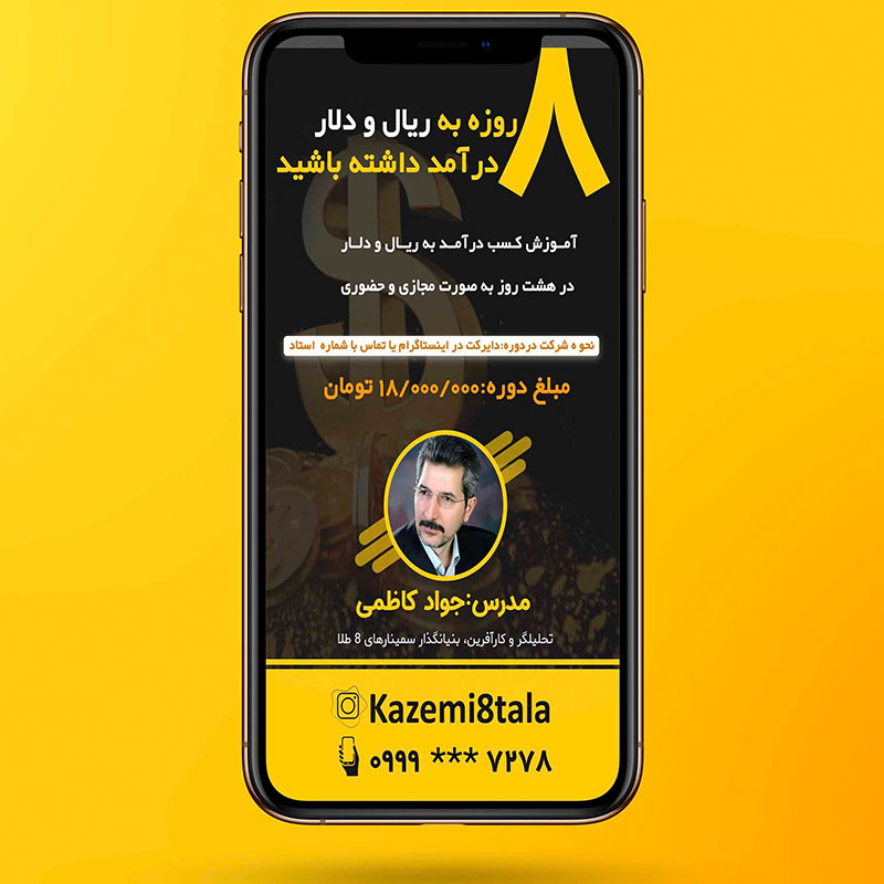 بنر استوری اینستاگرام برای آنوزش فارکس رنگ زرد با فرمت فتوشاپ PSD 