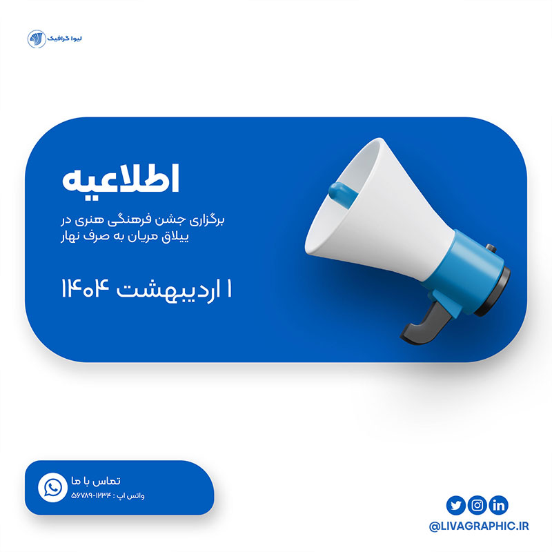 پست اینستاگرام برای اطلاعیه و اخبار ،طرح لایه باز قالب پست اینستاگرام