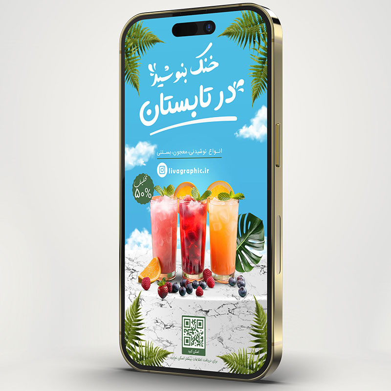 قالب استوری اینستاگرام برای رستوران و میوه فروشی با فرمت فتوشاپ 