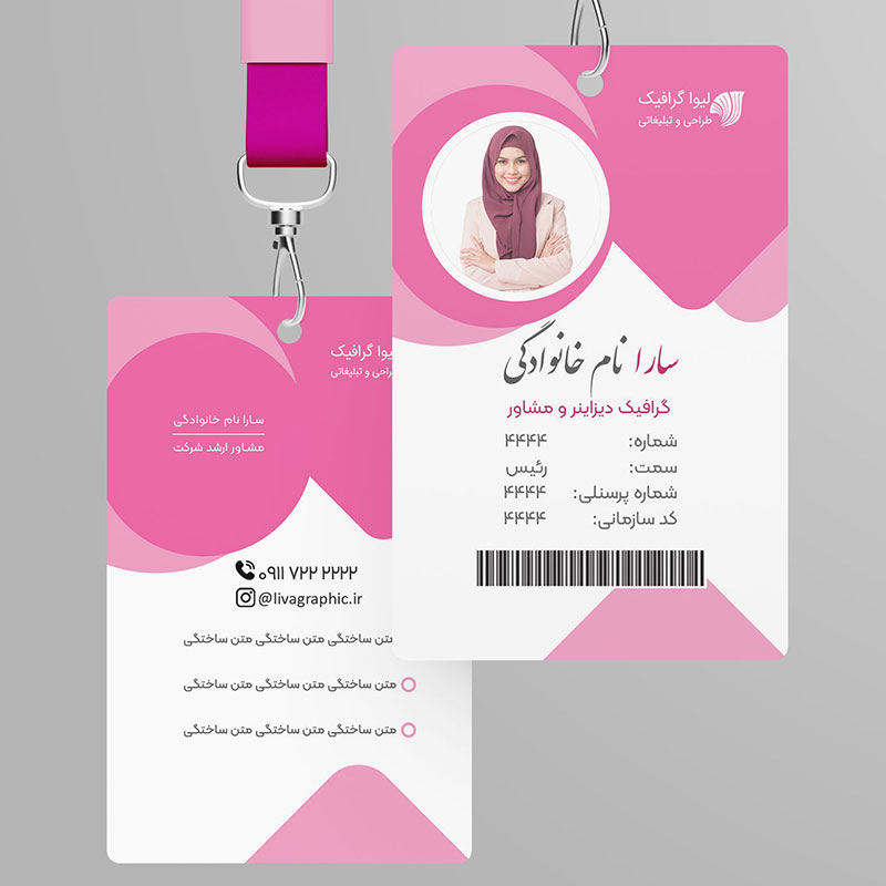 کارت گردن آویز/ آیدی کارت پرسنلی شرکتی بانوان به رنگ صورتی دو رو