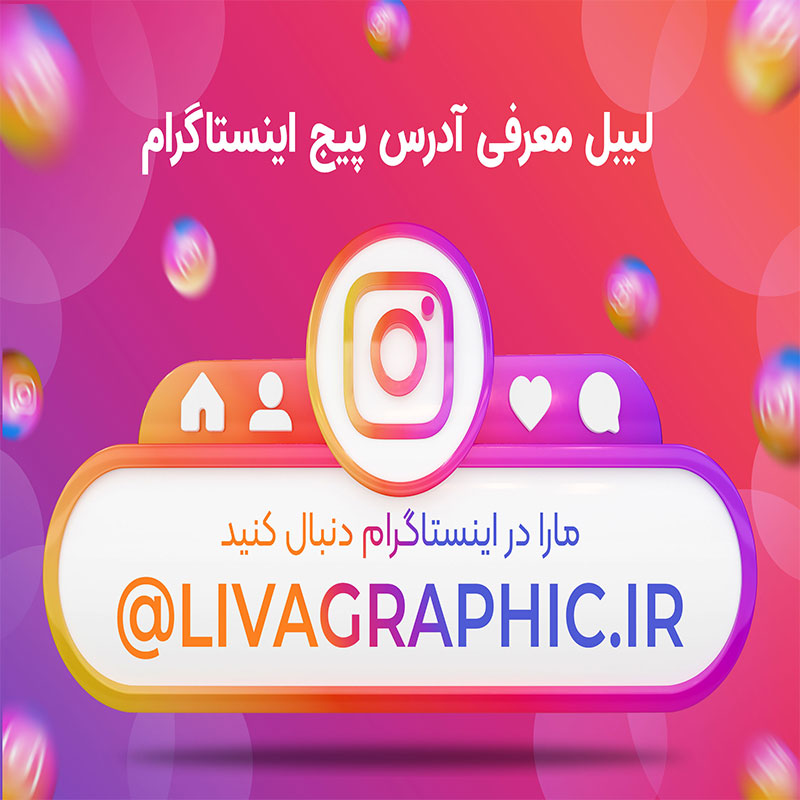 لیبل سه بعدی اینستاگرام ، باکس معرفی آدرس پیج اینستاگرام