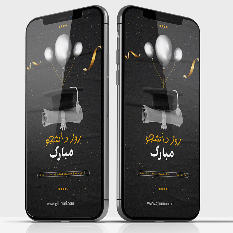 طرح لایه باز استوری اینستاگرام برای تبریک روز دانشجو 