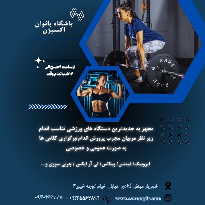 خرید آنلاین طرح لایه باز سالن بندسازی بانوان اکسیژن | طراحی حرفه‌ای و شیک برای کسب‌وکار شما