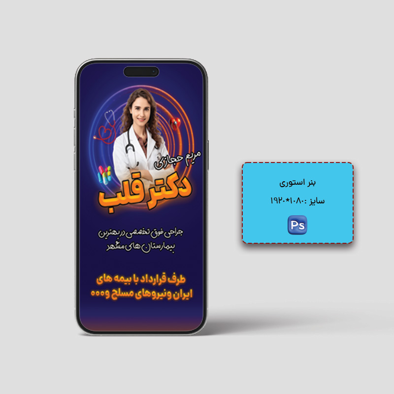 بنر استوری فایل لایه باز فتوشاپ