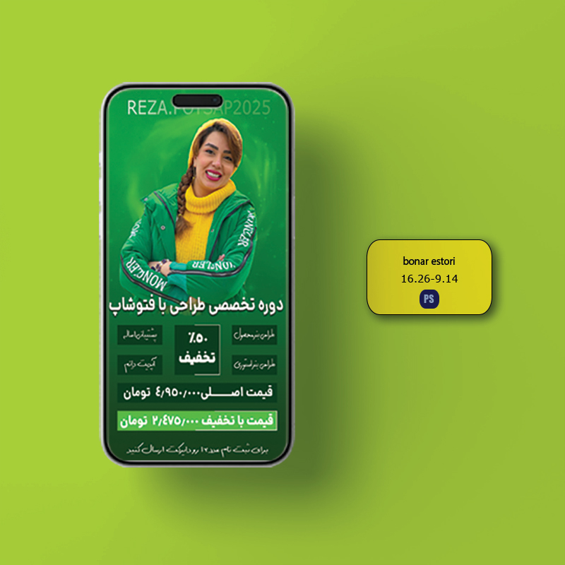 بنر استوری فایل لایه باز فتوشاپ
