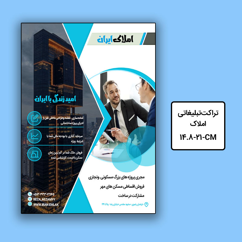 تراکت تبلیغاتی فتوشاپ