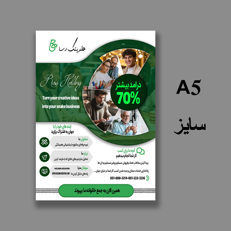 تراکت تبلیغاتی فتوشاپ