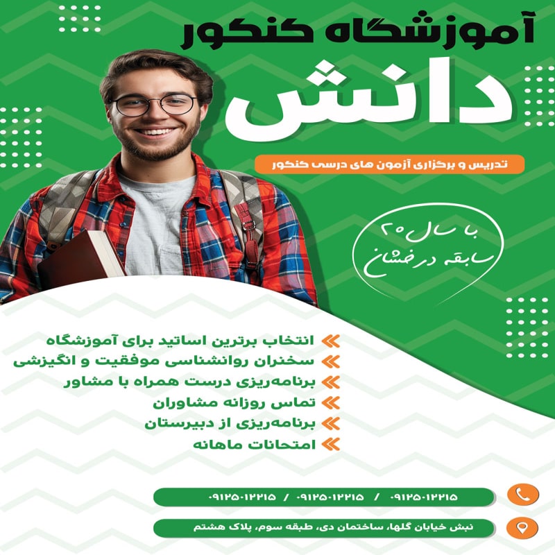 بنر آموزشگاه کنکور