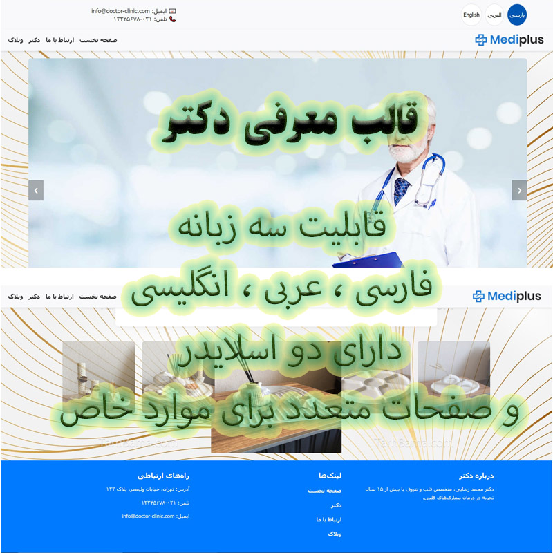 قالب مطب دکر ، سه زبانه ، با صفحات گوناگون