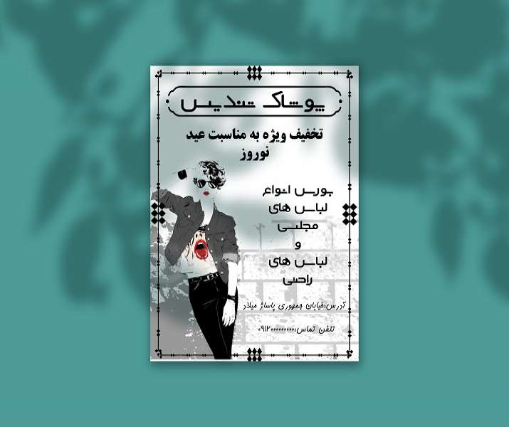 تراکت لایه باز A5 مناسب فروشگاه لباس