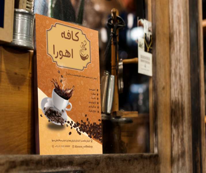 پوستر کافه،پوستر لایه باز فتوشاپ کافی شاپ