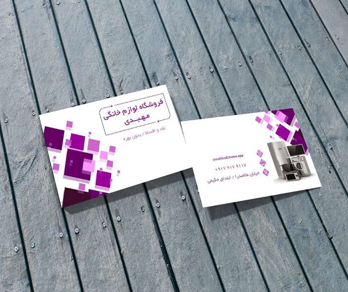 کارت ویزیت لایه باز لوازم خانگی