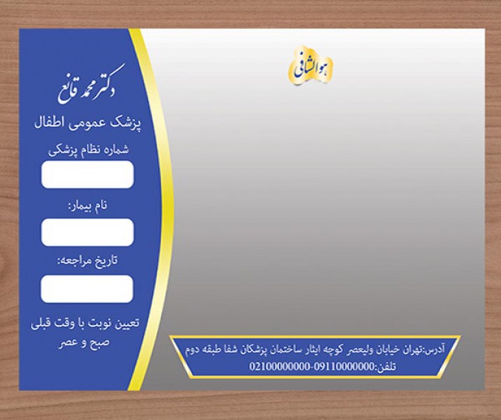 طرح سرنسخه پزشکی لایه باز