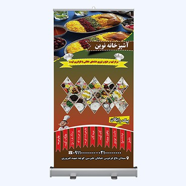 طرح بنر استند آشپزخانه و رستوران