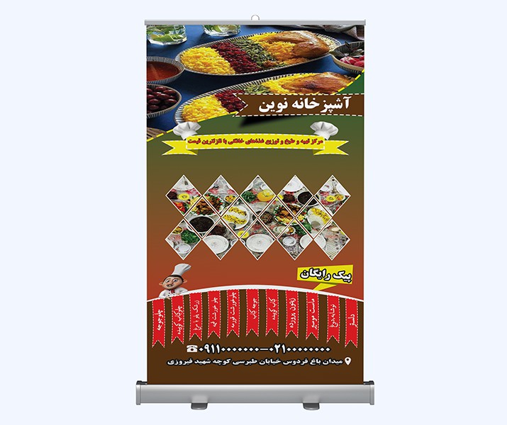 طرح بنر استند آشپزخانه و رستوران