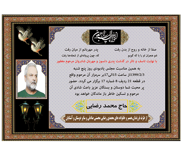 طرح اعلامیه ترحیم لایه باز