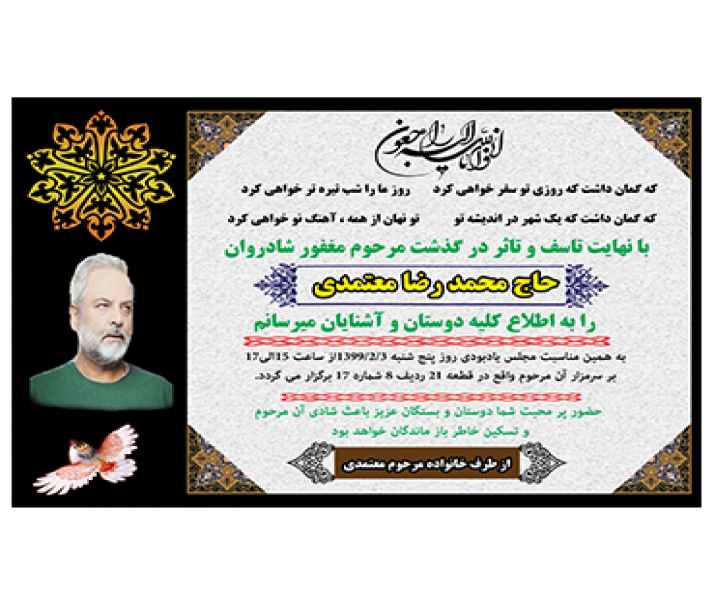 دانلود طرح اعلامیه ترحیم لایه باز