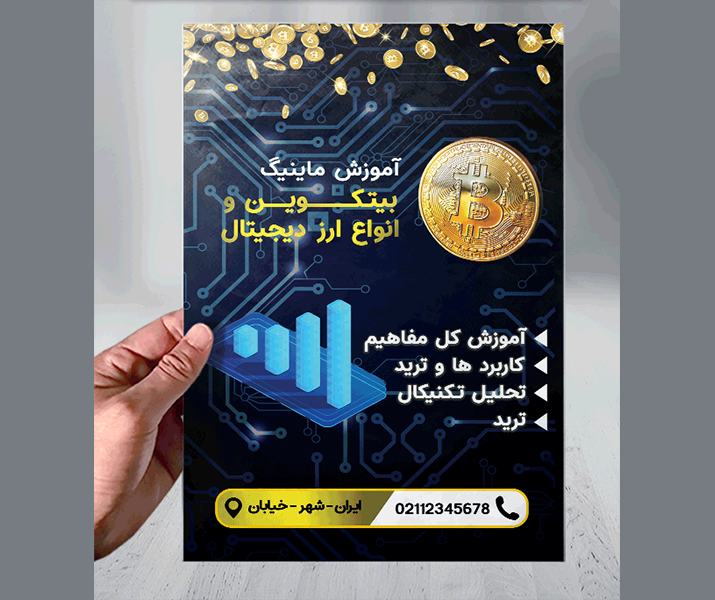 تراکت دوره آموزشی ارز دیجیتال و بیتکوین psd جدید 