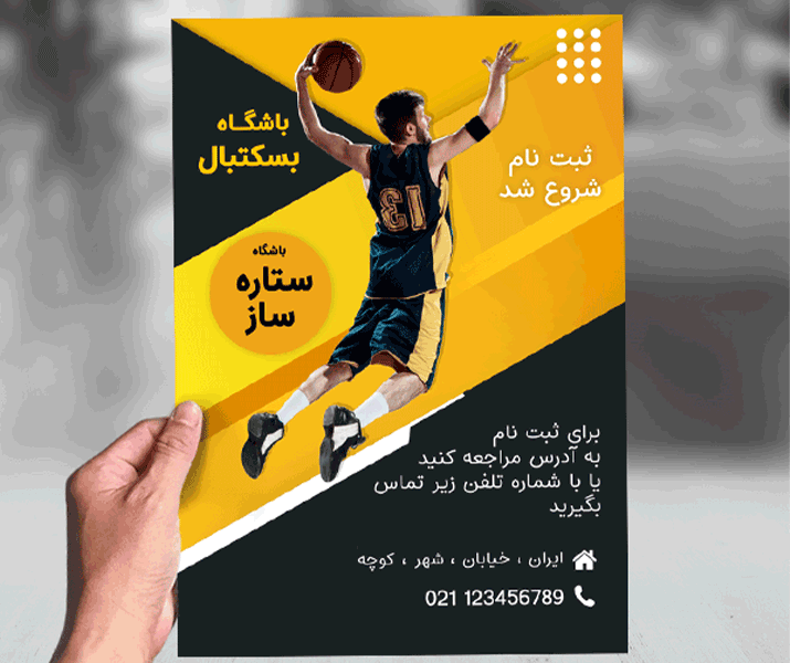 تراکت رنگی باشگاه بسکتبال لایه باز psd جدید 