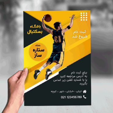تراکت رنگی باشگاه بسکتبال لایه باز psd جدید