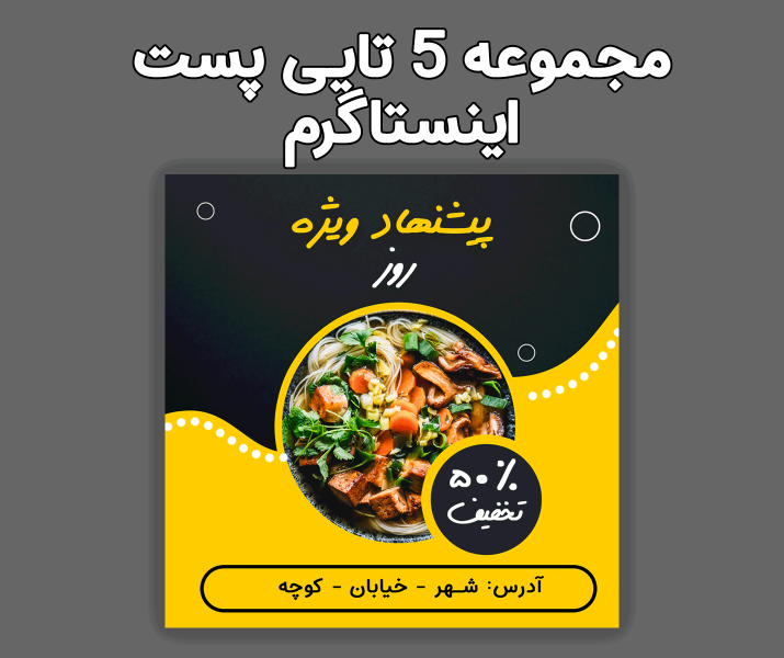 قالب اینستاگرام فست فود و غذا psd جدید