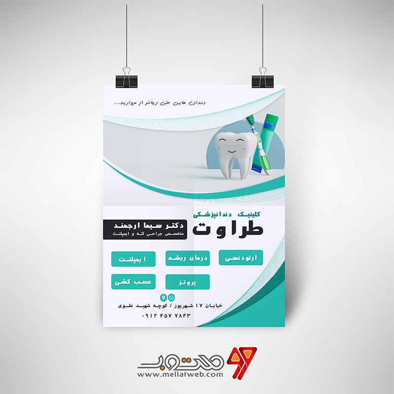 طرح لایه باز تراکت کلینیک دندانپزشکی طراوت با فرمت Psd