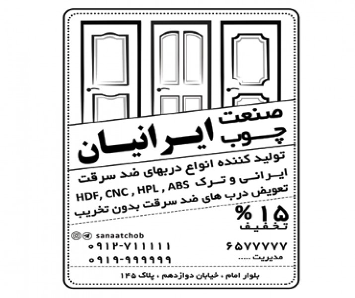 تراکت ریسو درب ضد سرقت 