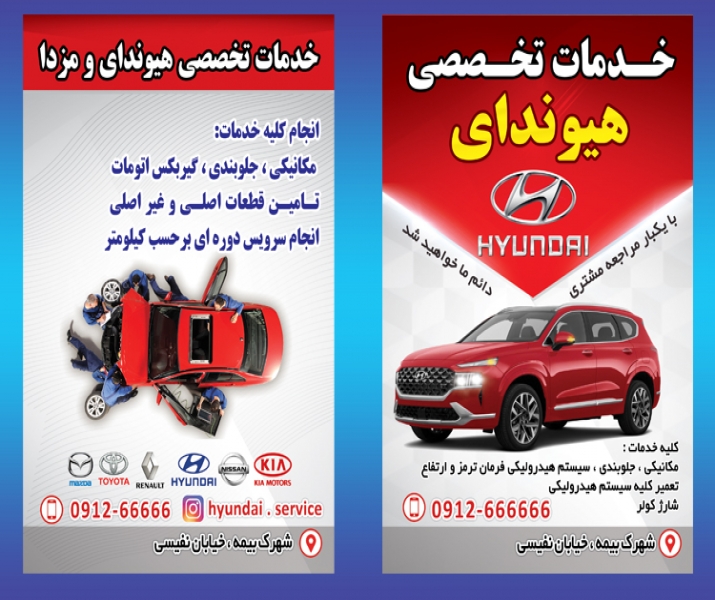 تراکت تعمیرگاه خودرو